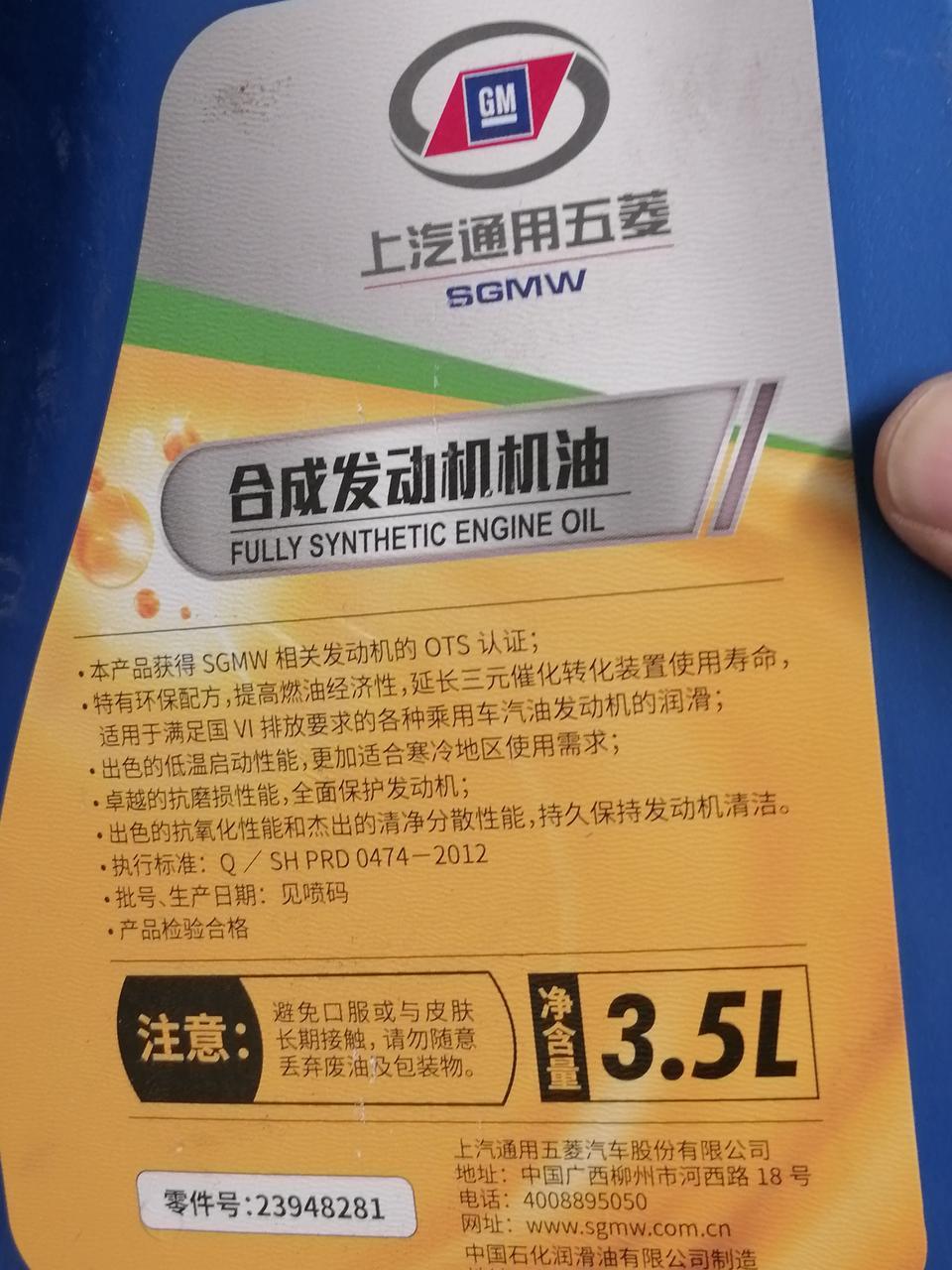 新宝骏rs-3-今天去首保！给换的机油！不知好不好！一桶都没用了！各位车友加的也是这款吗？？