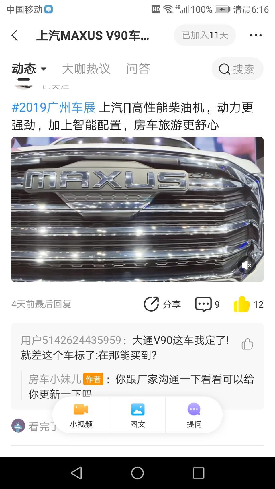 上汽maxus v90-万能的朋友圈这个标:在那能买到?