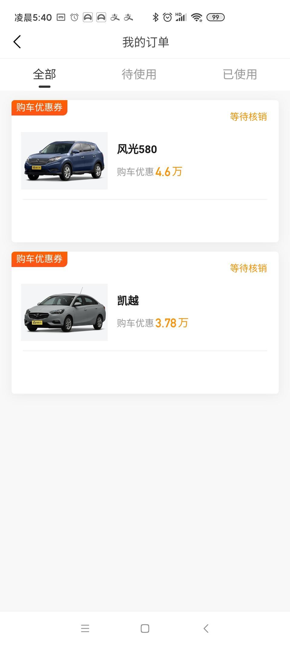 中了风光580手豪半价券实际出多少钱