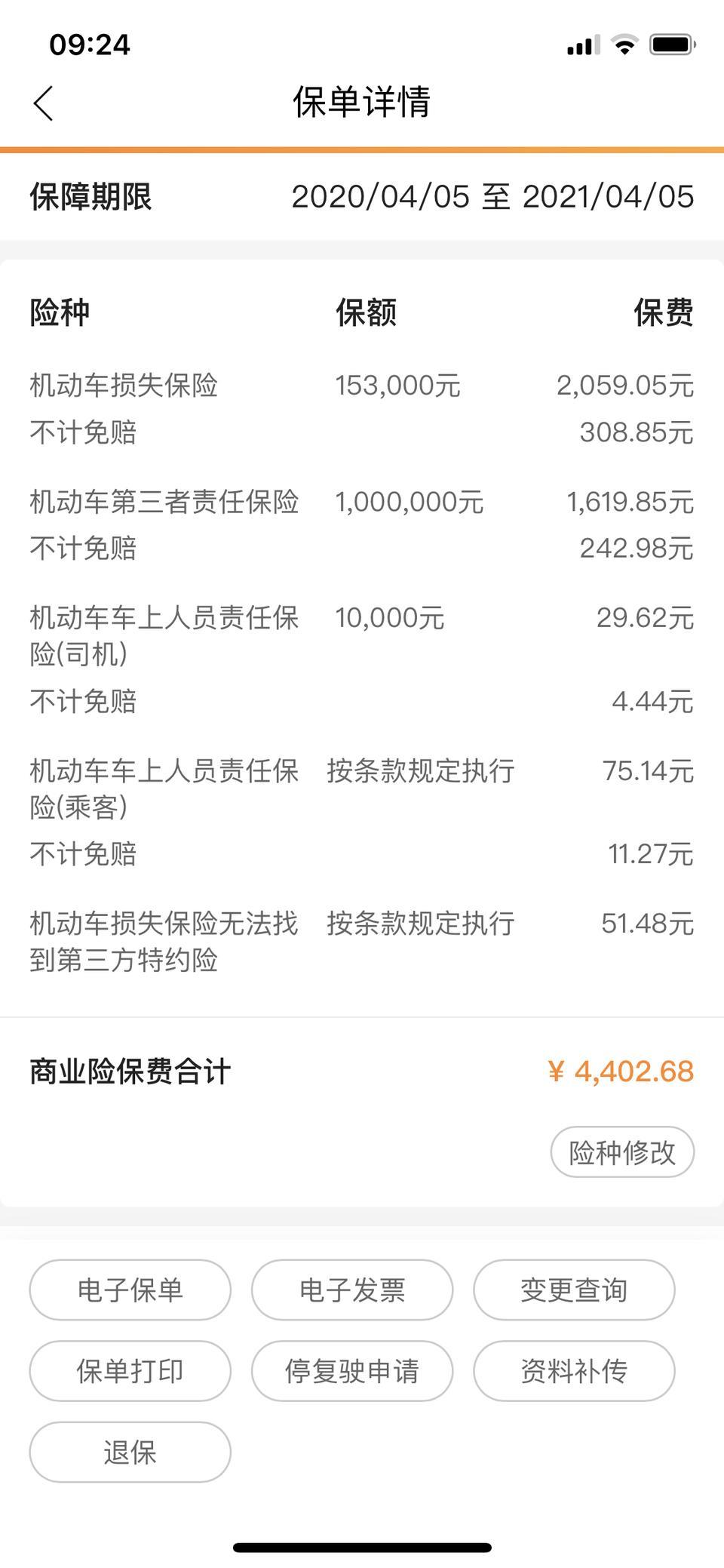 wey vv6-这是我刚提的智享保险费用 但是为啥我被收了8000保费 各位朋友请解答