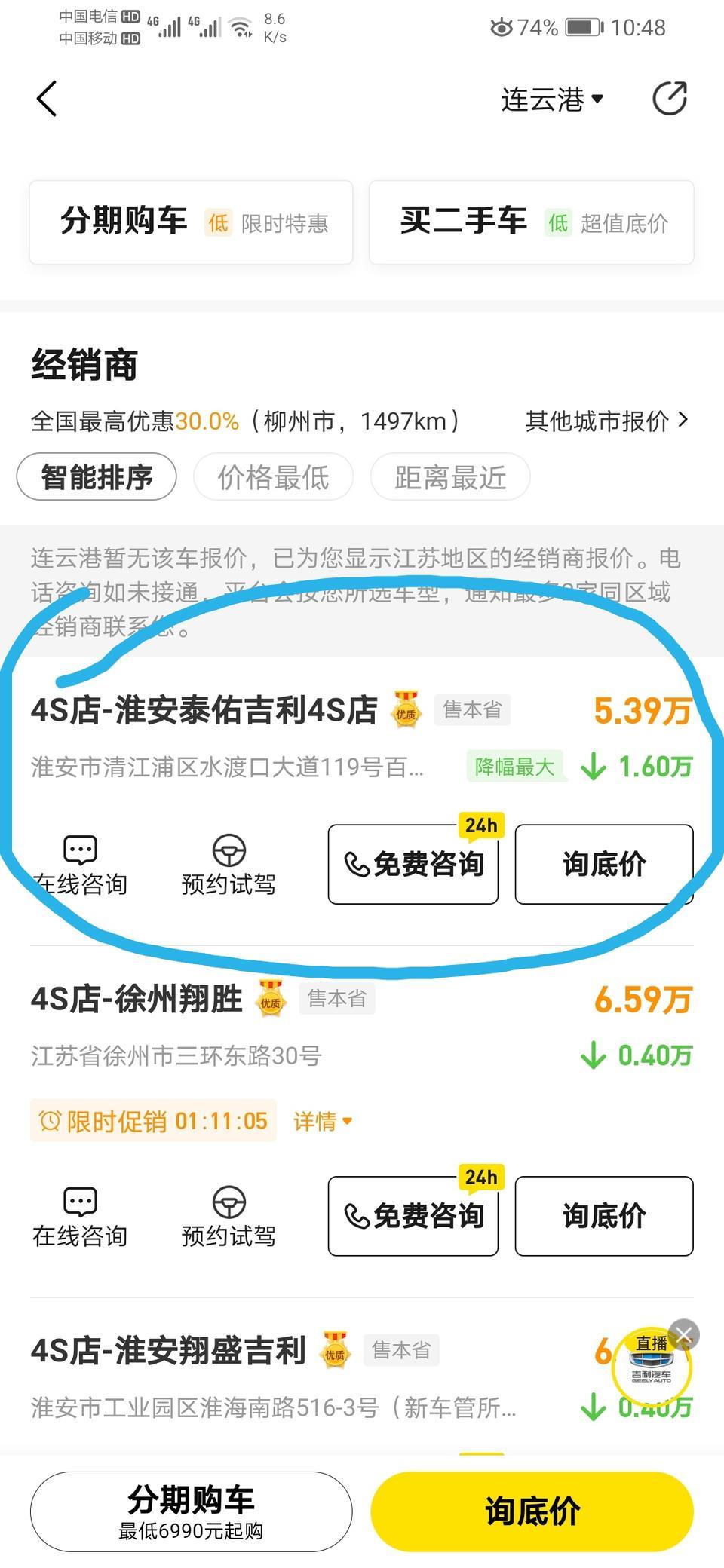 远景这个降价16000是真的吗，自动中配的