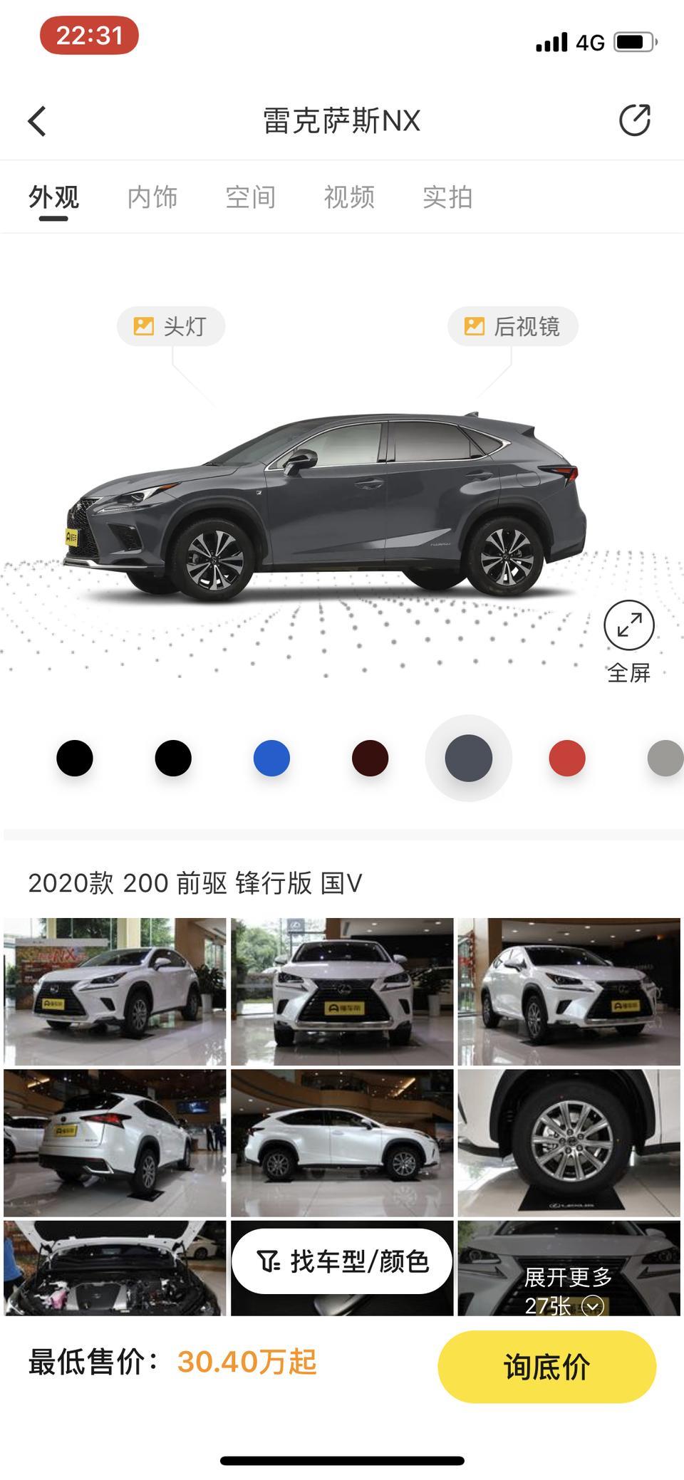 雷克萨斯nx-'NX200乞丐版，20年3月28日定车，落地33.1万。送了全车威固膜、360全景影像，含上牌费、税费、保险费、贷款手续费、终身免费延保费（机油+机滤+工时）。懂行的大神帮忙看看有没有买贵。