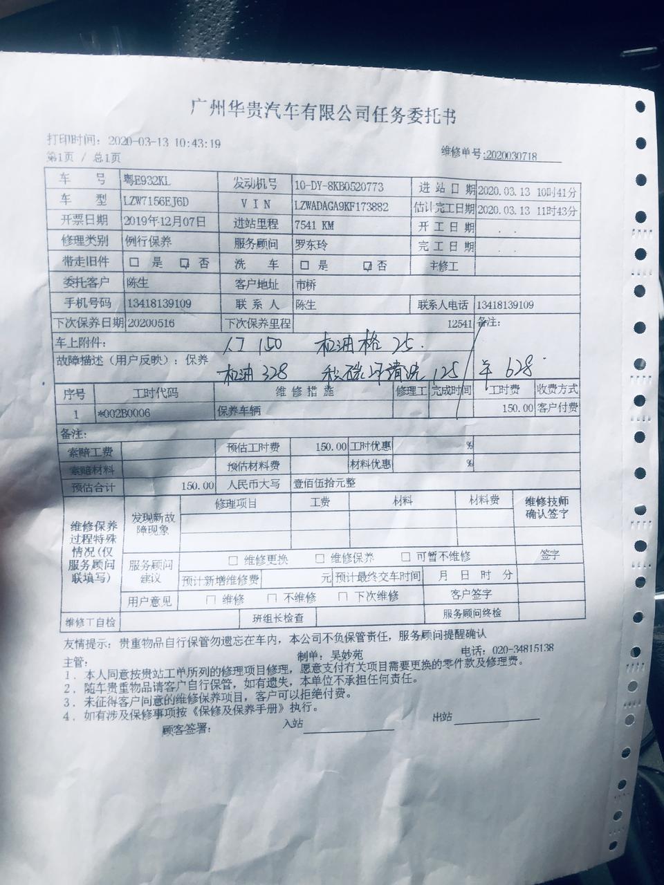 宝骏510-在广州番禺4儿子做的保养，请问贵吗？机油有优惠100块，然后我是才3个月做二次，上海回来的。公里数8000