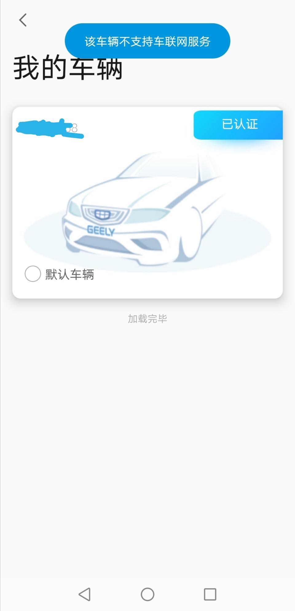帝豪gs-2020款帝豪动1.4T 吉利G netlink 手机和车不能连接，油耗也查不到