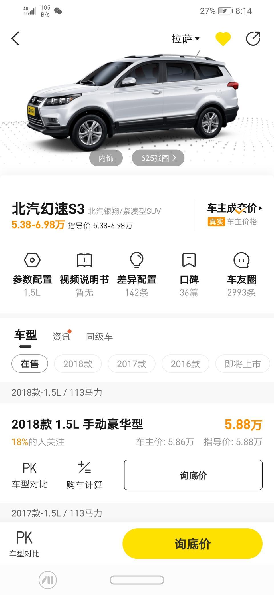 北汽幻速s3-这个吃掉了多少？