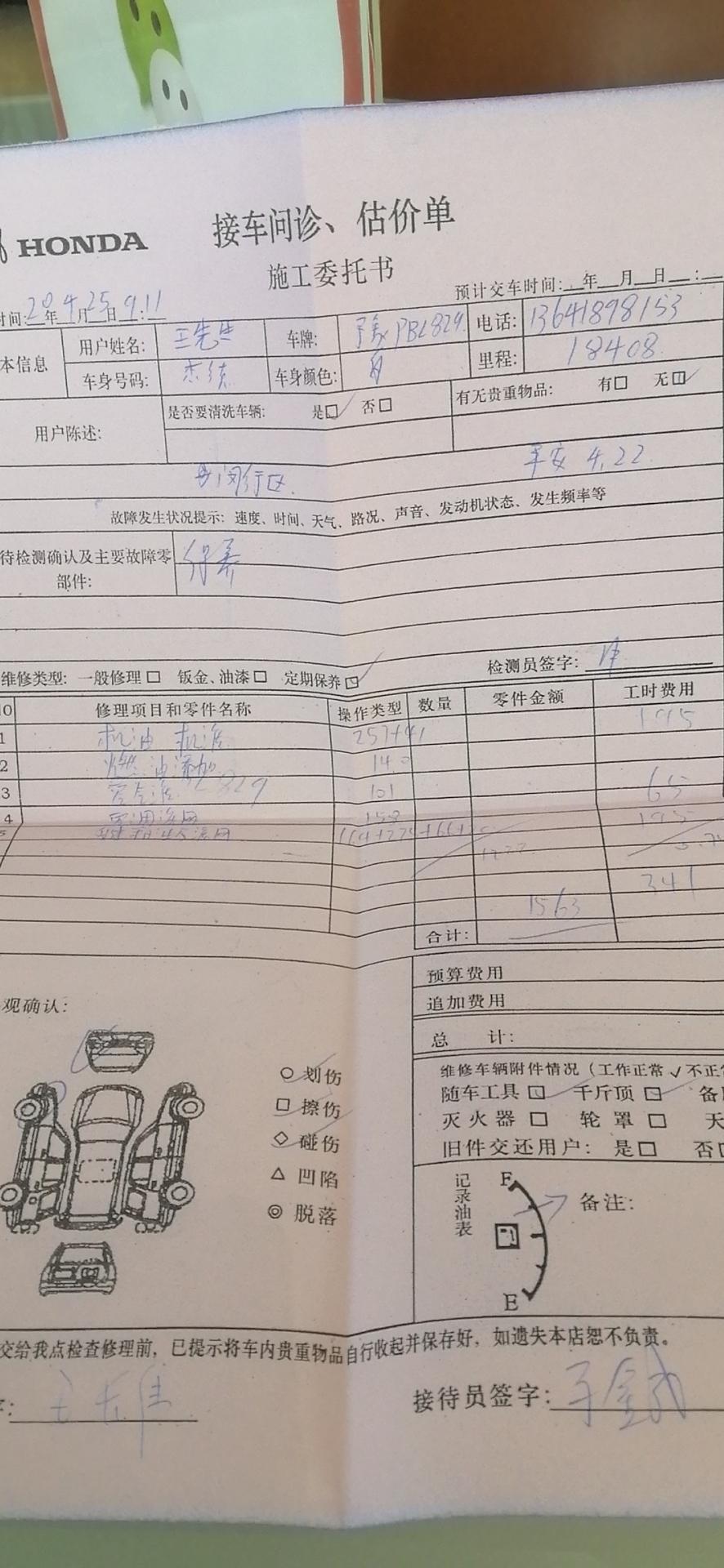 杰德-为啥保养这么贵啊？才两年