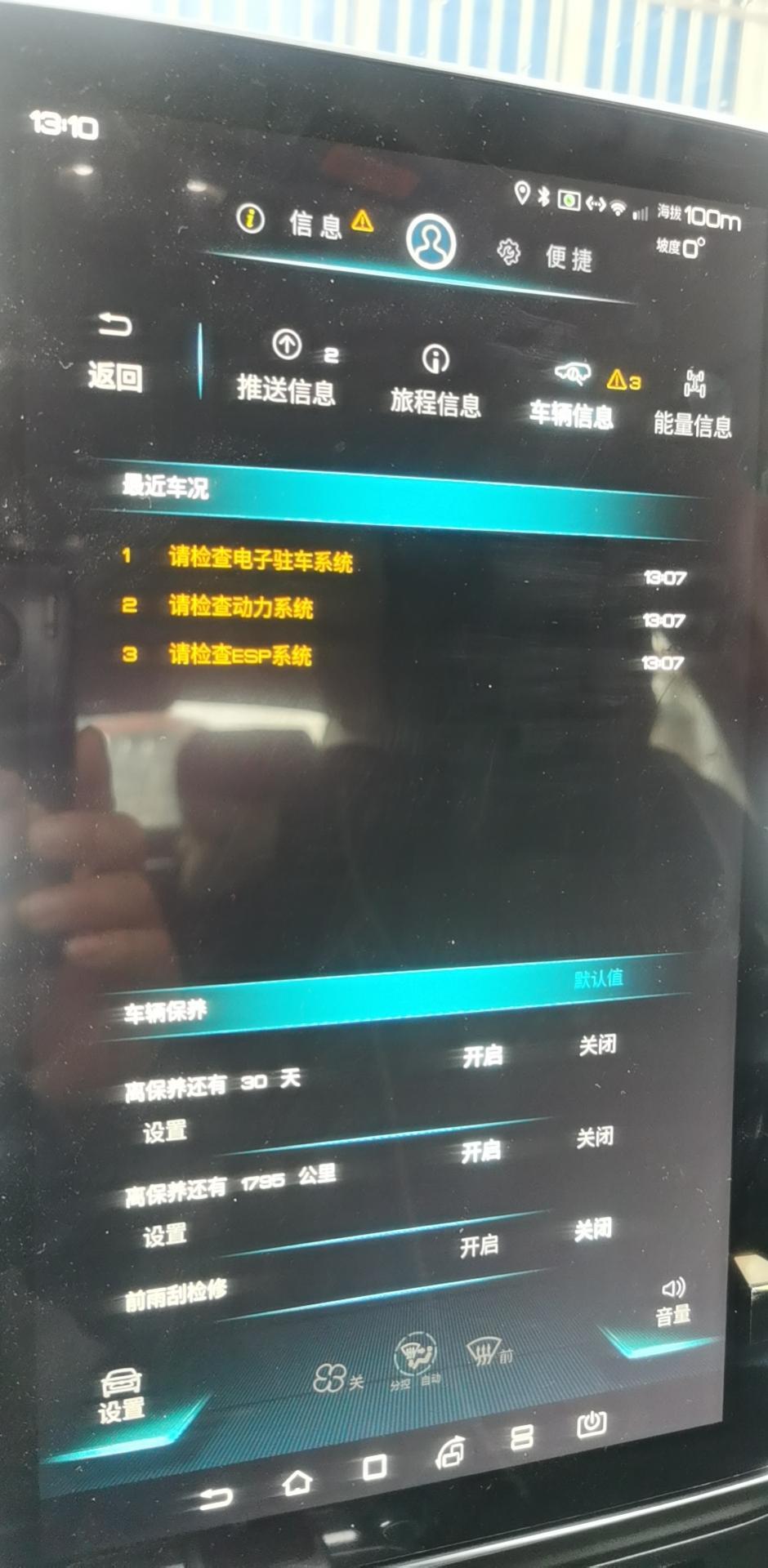 秦pro dm-我的车出现这情况是怎么回事啊有没有知道的啊麻烦告诉我一下。