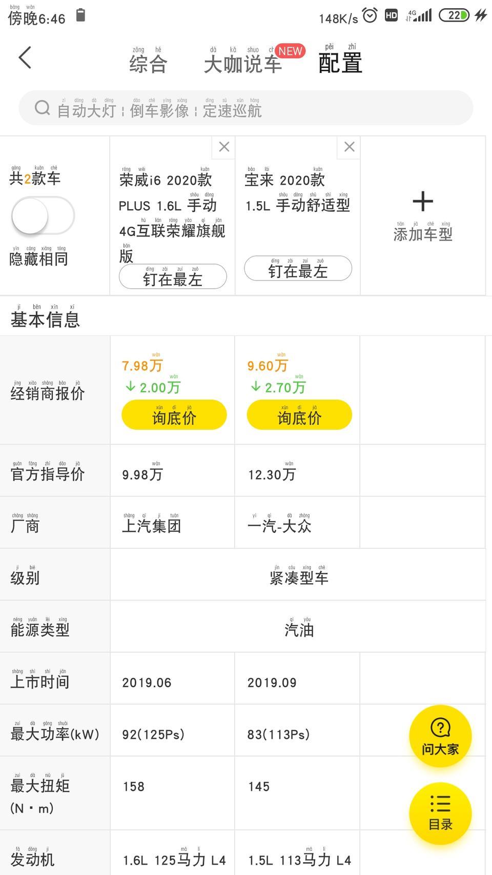 荣威i6和宝来不知道选哪个，麻烦帮忙推荐一下，谢谢