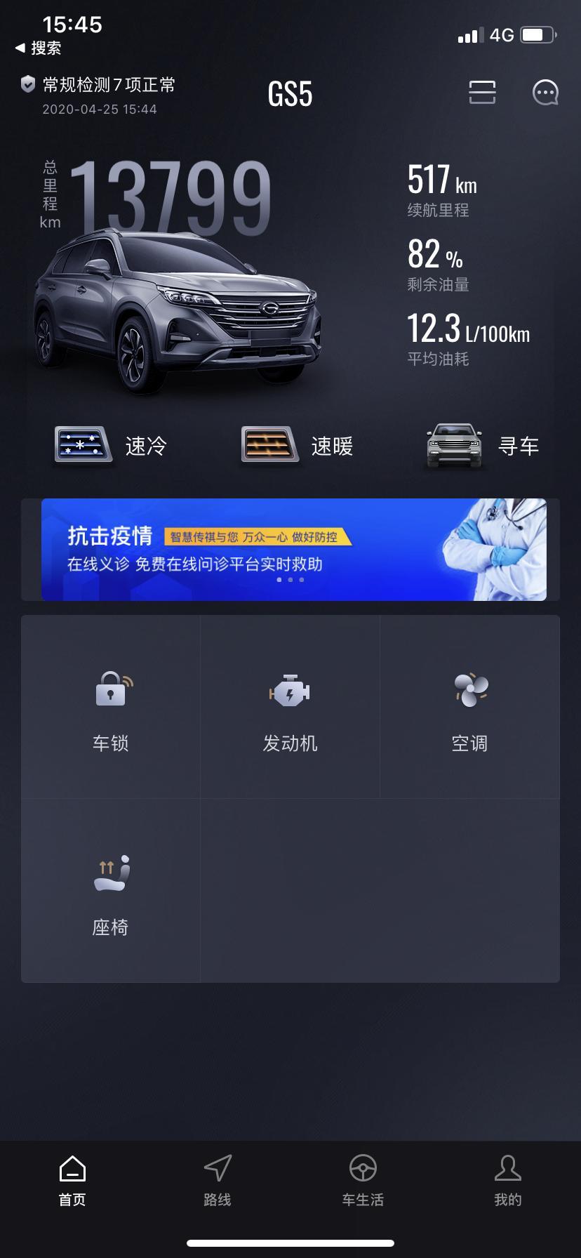 传祺gs5-19年4月的车。这油耗正常吗