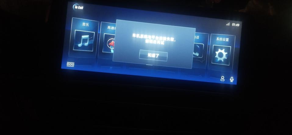 长安cs75-车机系统与平台连接失败怎么解决呀