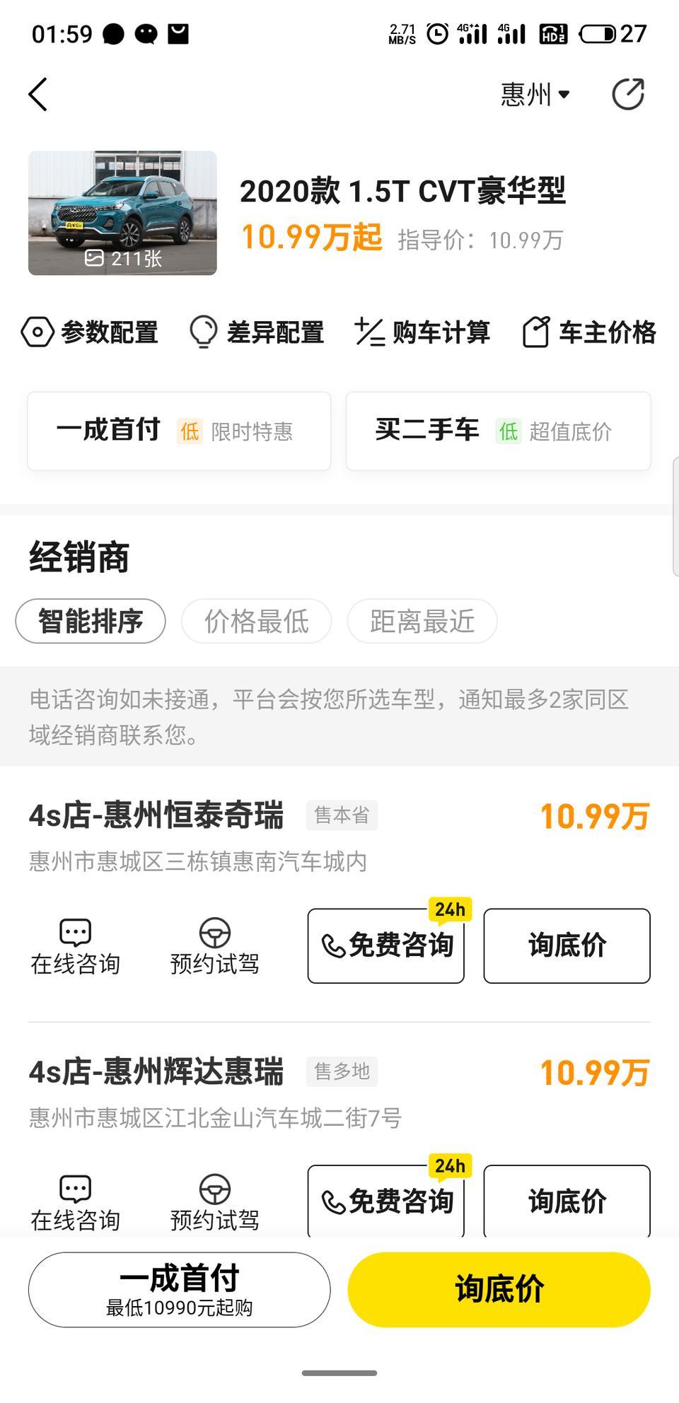 瑞虎7-CVT豪华版！首付百分之30需要多少钱可以提车？第一次买车不懂这些！请各位大佬，老司机们指教！