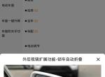 凯迪拉克xt6-Xt6这个外后视镜锁车自动折叠功能，为啥我锁车不会自动折叠，需要哪里设置吗？每次都得在车内按一下电动折叠按钮