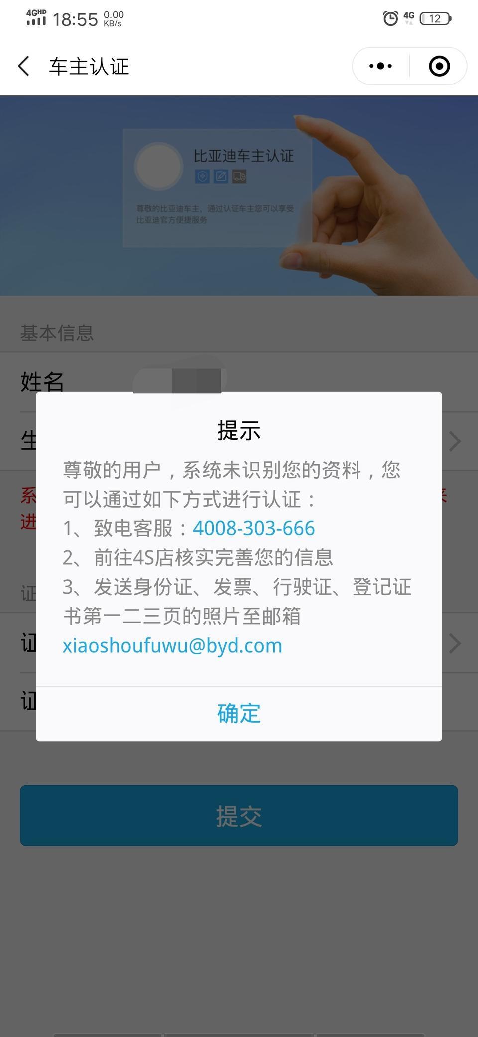 求教，刚买的2019款宋DM，怎么认证迪粉汇车主啊？上面一直显示没有我的信息！