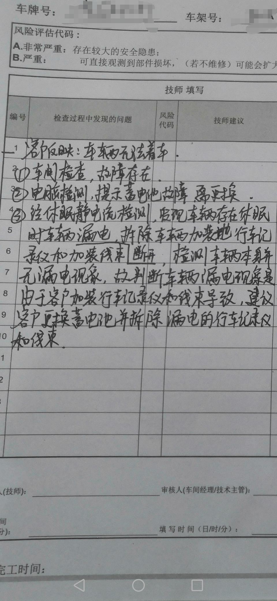 宝马x2-请问一下各位车友大哥小姐姐们，提车一年三个月车就打不着了，后经4s店检测说电池不行了需更换，检测报告如下图，（注：行车记录仪是买车时在4s店配装的）这种情况正常吗？应不应该走质保呢？