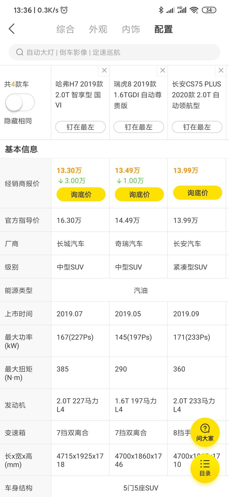 哈弗h7-最近想买车，考虑自主品牌，这三款车大家有没有什么建议？推荐那款？