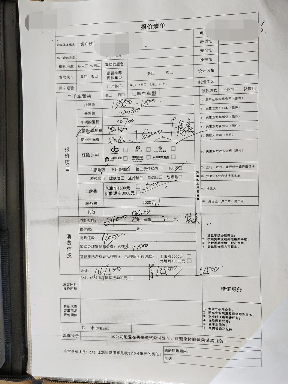 荣威rx5 max-各位大佬，麻烦看下max  300  自动豪华版的这份报价合不合适，贷款30%这个价格有没有问题