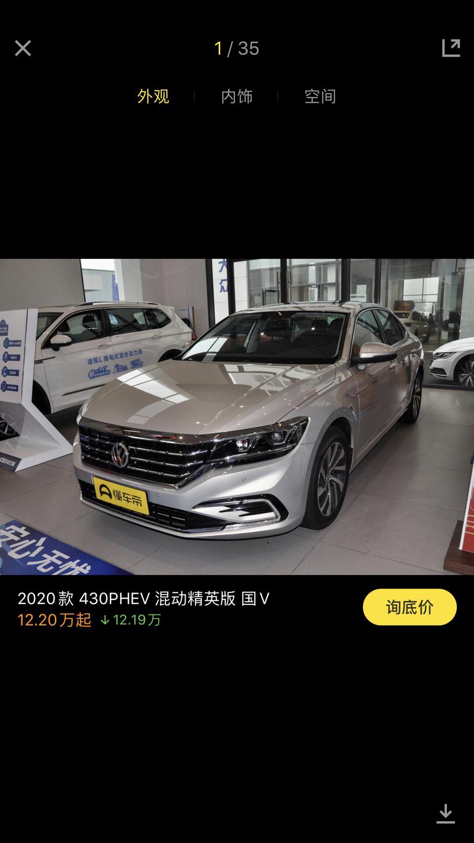 帕萨特phev-这款车价格是真实的吗？