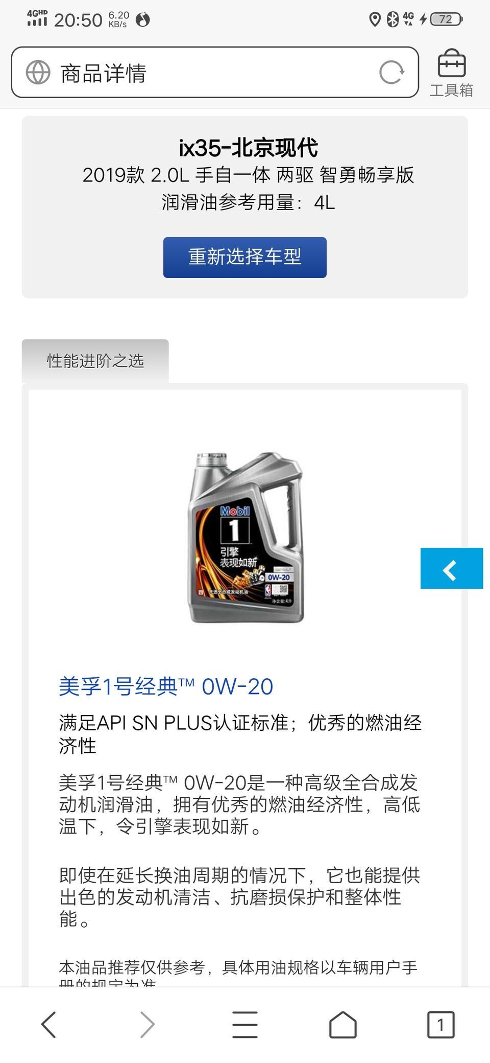 现代ix35-2.0l能不能用美孚一号的0w-20的机油啊   求答     美孚一号上推荐使用0w-20的机油