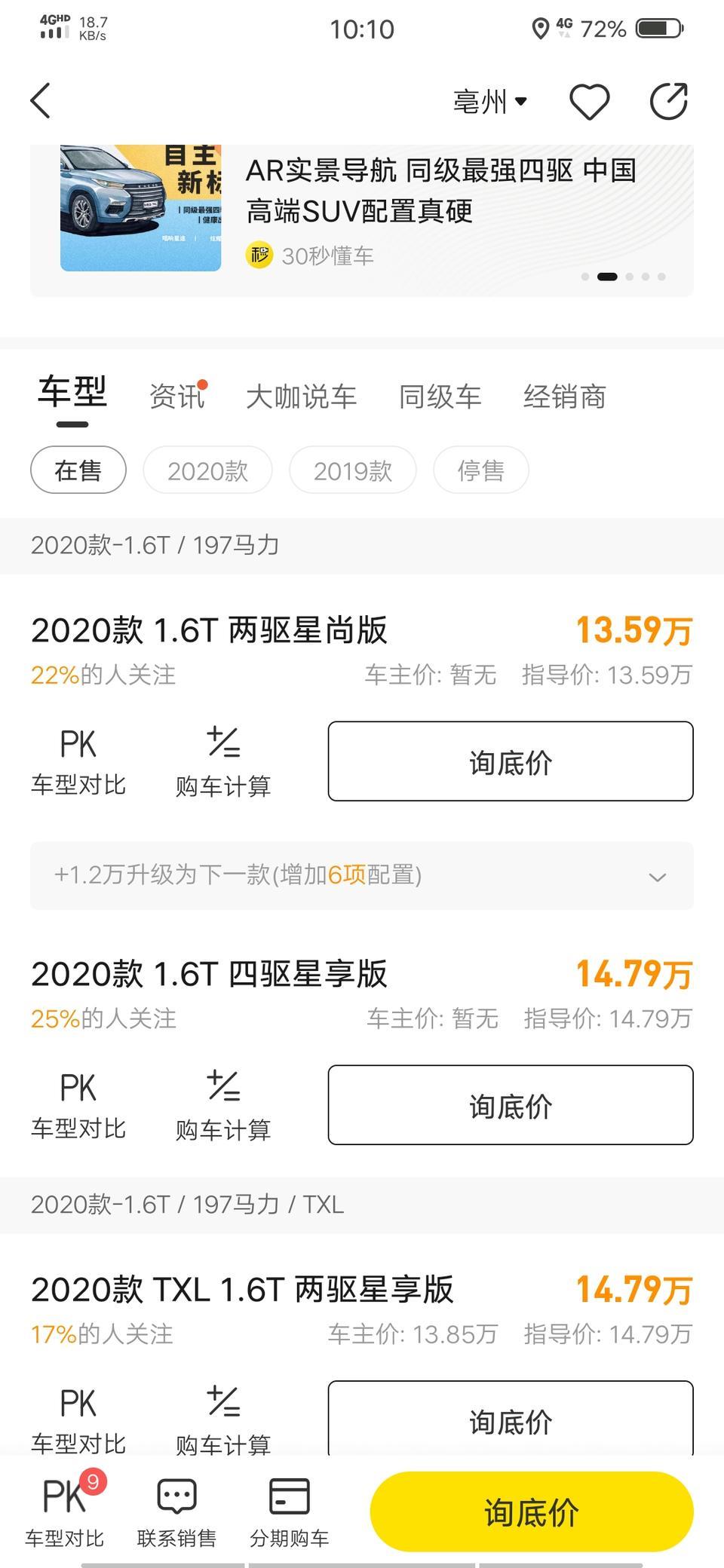 星途tx-为啥同款发动机，变速箱！新虎8/0-100才8秒，而星途要10秒！！！