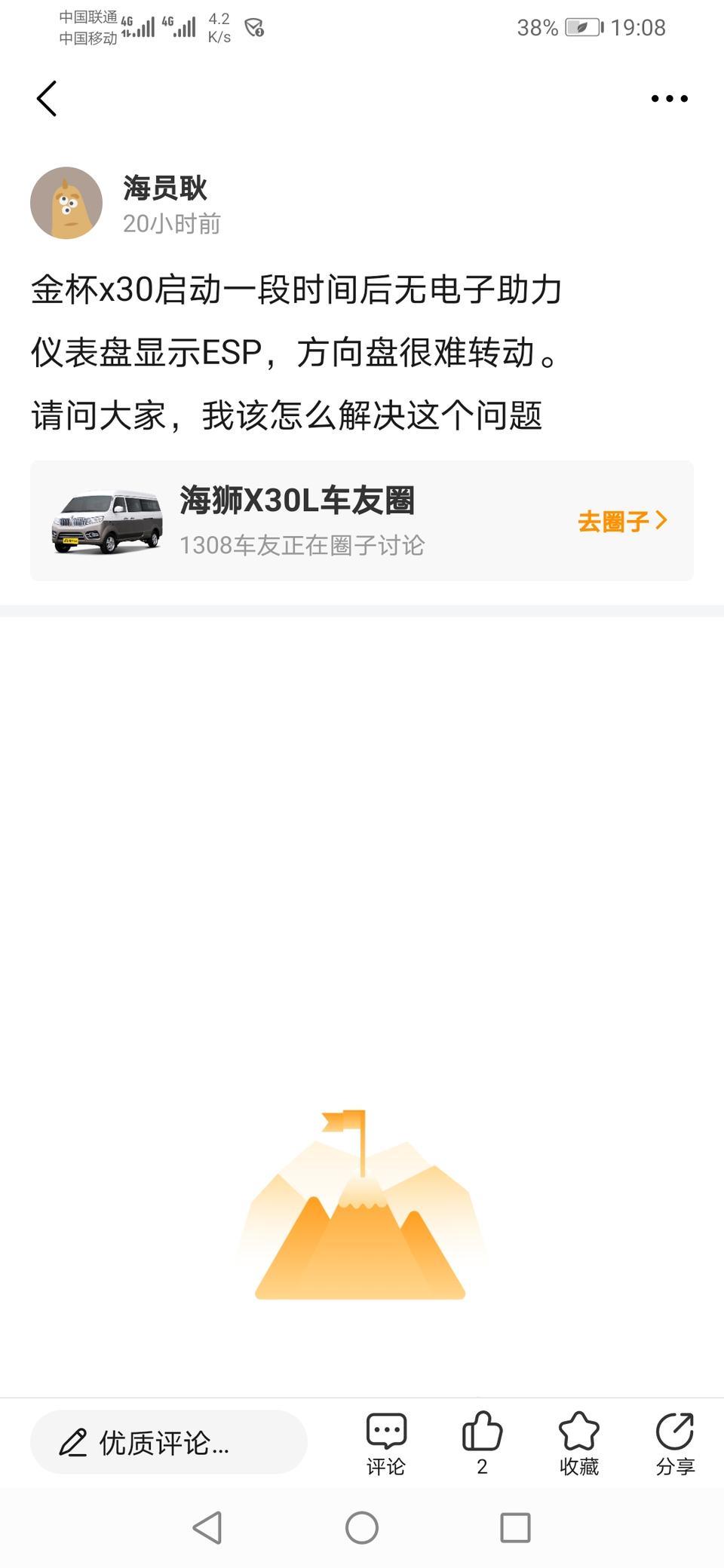 海狮x30l-请问大家