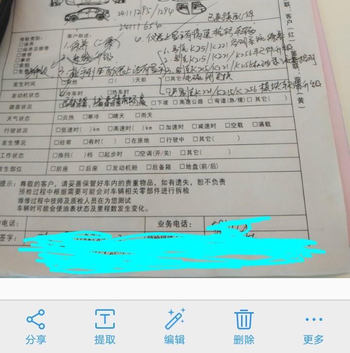 2O17年购买别克阅朗车空调存在行驶中自行启动空调失控加温到30度问题且控制键也失控问题，2019年经4s维修还没有解决问题(下上传维修单，，请各位大神帮解决