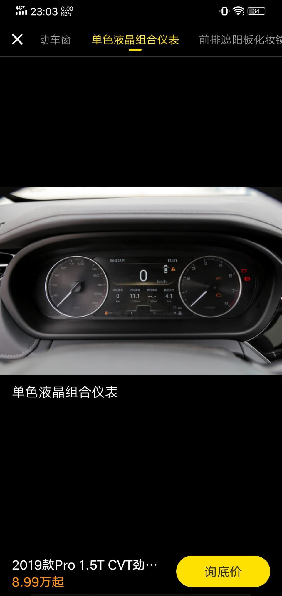 艾瑞泽gx-2019款pro劲色版自动国6app里的单色仪表盘是这样的格式 如1图 我的单色怎么和2图那样的水温表油箱表在两边的格式  是需要怎么设置吗？还是本身就那样 奇怪了app的就是那样子1图那样，我买的也是2019款pro劲色版自动国6啊。注我问的是格式不是颜色型色版才有彩色  。
