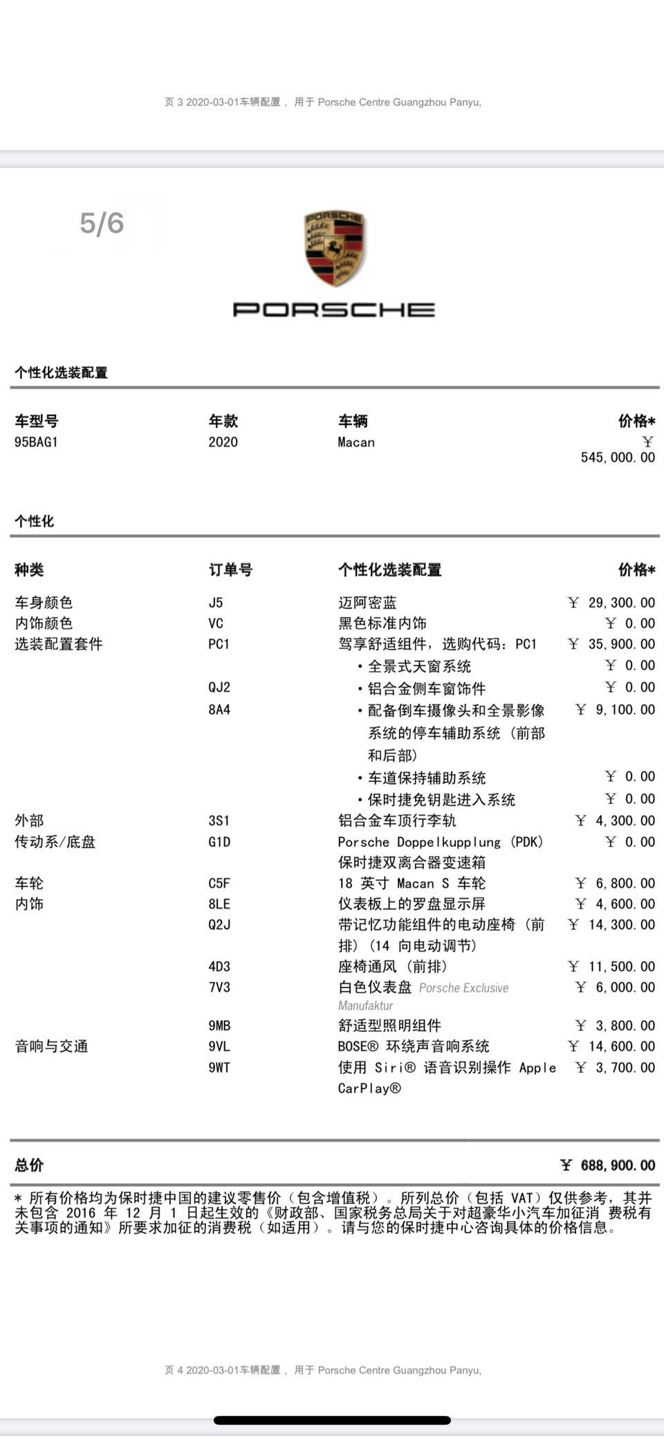 macan-请问有没广州车主，广州两家保时捷店，番禺和天河的，不知道哪家更好，其中一个报了一个价还没最后谈，但销售说最多再少5万而且里面2万的保险还得自己买，感觉和大家动不动10个点以上的优惠差了好远，能否帮忙给些建议，感谢！