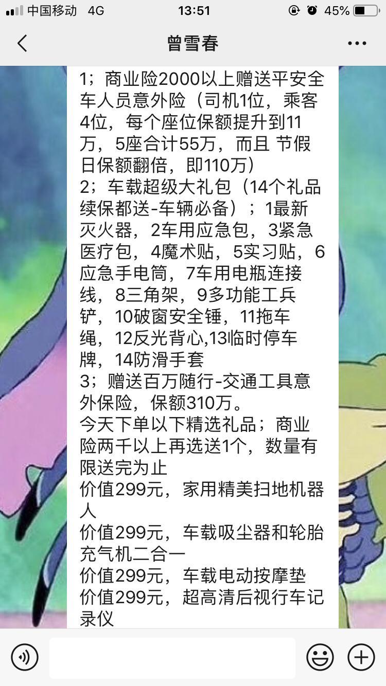 骐达tiida-车友们，我5月车险到期，2019买的新车，今年应该怎样买保险，不太懂，希望准确指点下车友们！买车的时候选的平安保险，这两天老有平安保险的人打电话来说，报了下价格买那几个那几个就说4200左右，然后就说送一些乱七八糟的东西，真搞不懂，你们往年买是怎样买的保险啊。