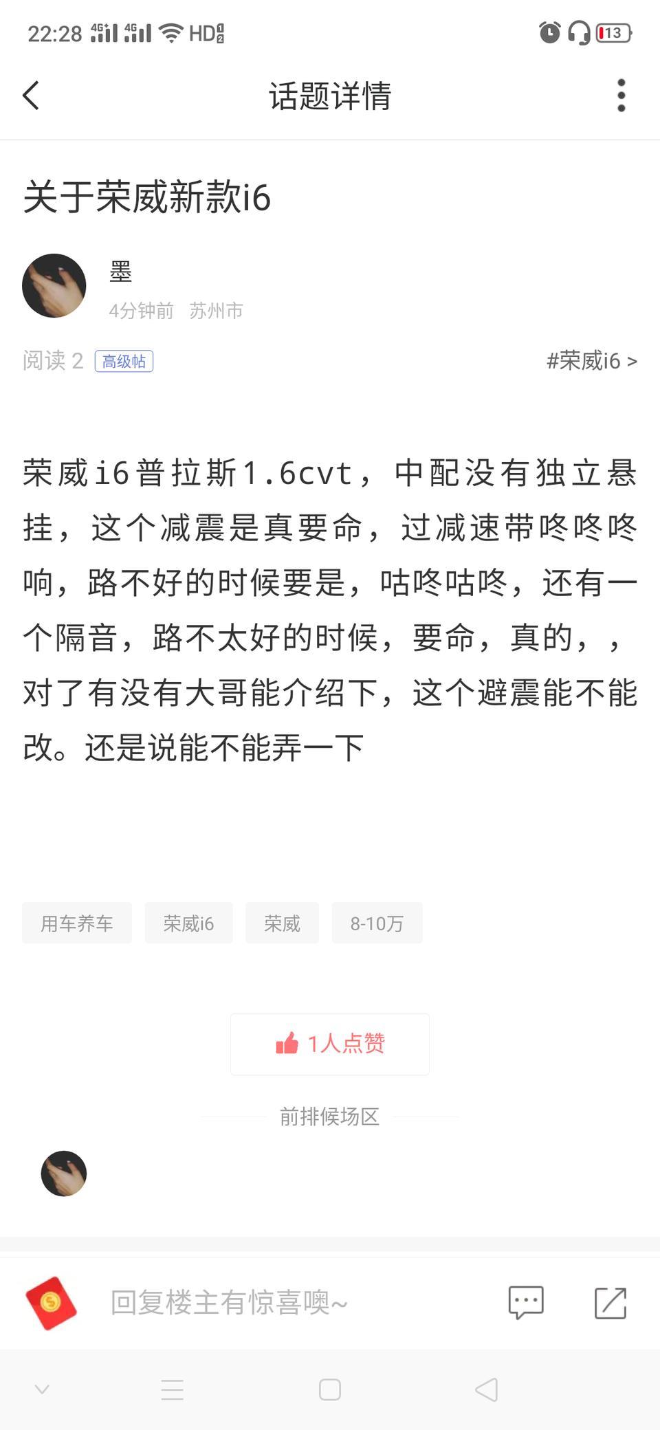 荣威i6新款cvt中配，想说的都在图里，有没有人有办法的