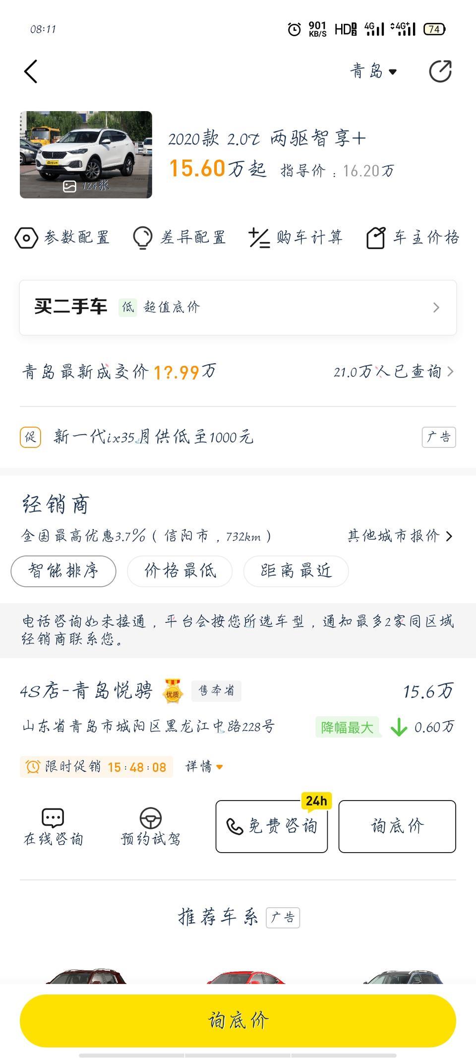 wey vv6-我想问一问山东青岛周边这个车优惠价格大概在多少？智享+