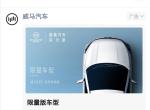 威马ex5-ex5，北京特供版，这么便宜吗？朋友圈广告。
