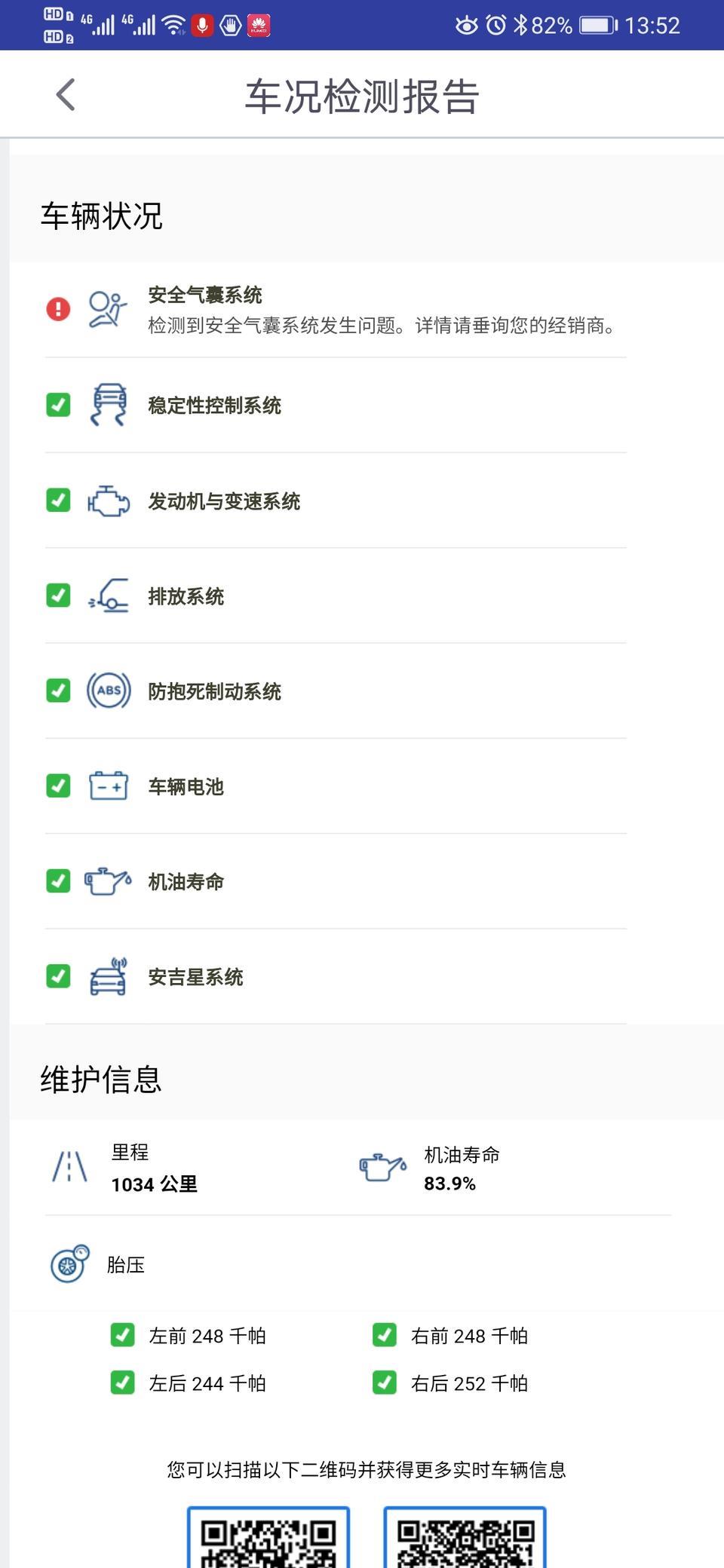 凯迪拉克xt5-车上没有警示灯亮，但App上说有问题 不知道为什么？