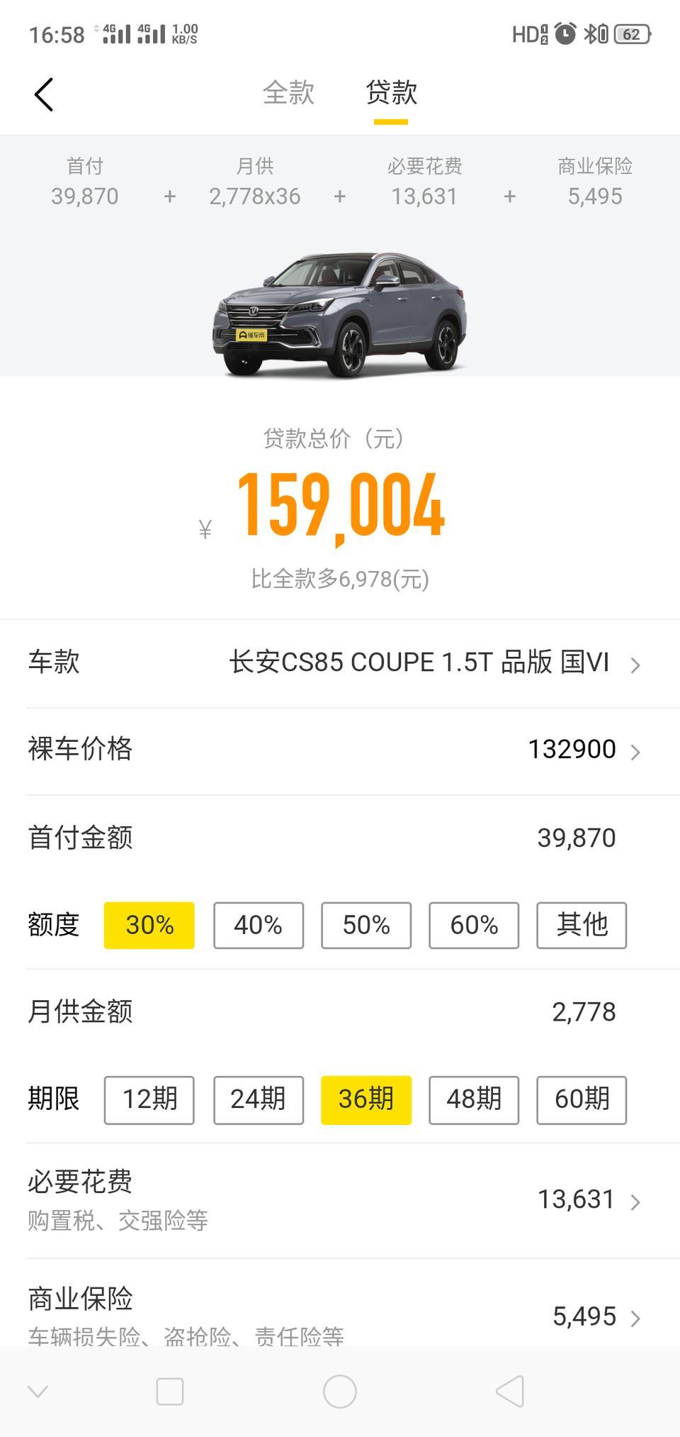 长安cs85 coupe-品版6W能带回家么？