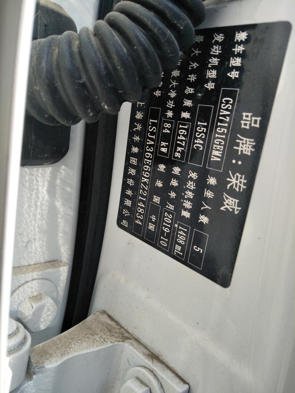 荣威i5-谁有这款车是2020款吗？