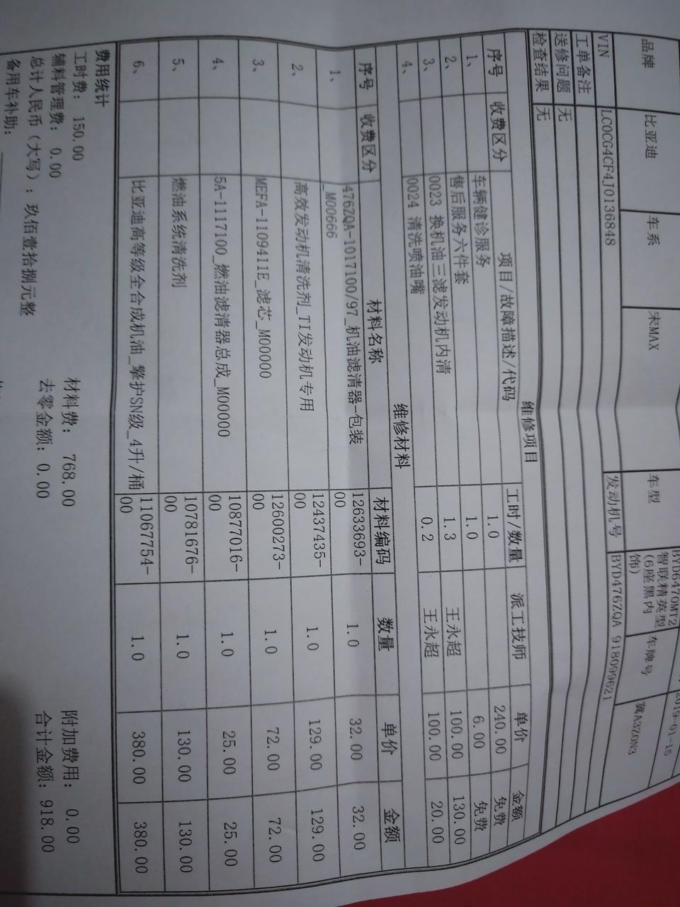 宋max-3.3万公里保险你们都做的这些吗？发动机清洗剂和燃油系统清洗剂你们都做了吗？