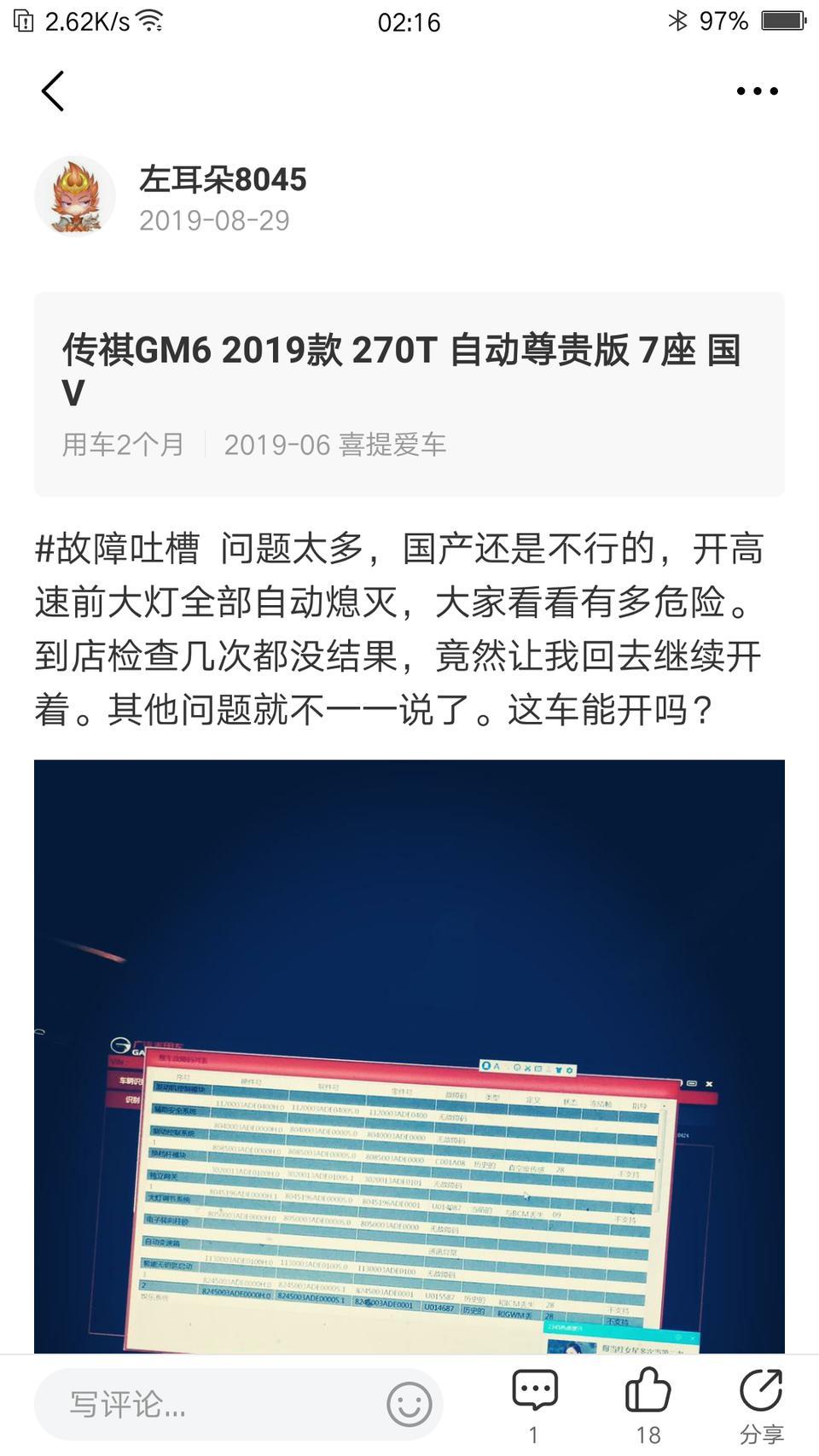 传祺gm6-这个高速灯光全部关闭的问题是真的吗？想问下各位车友