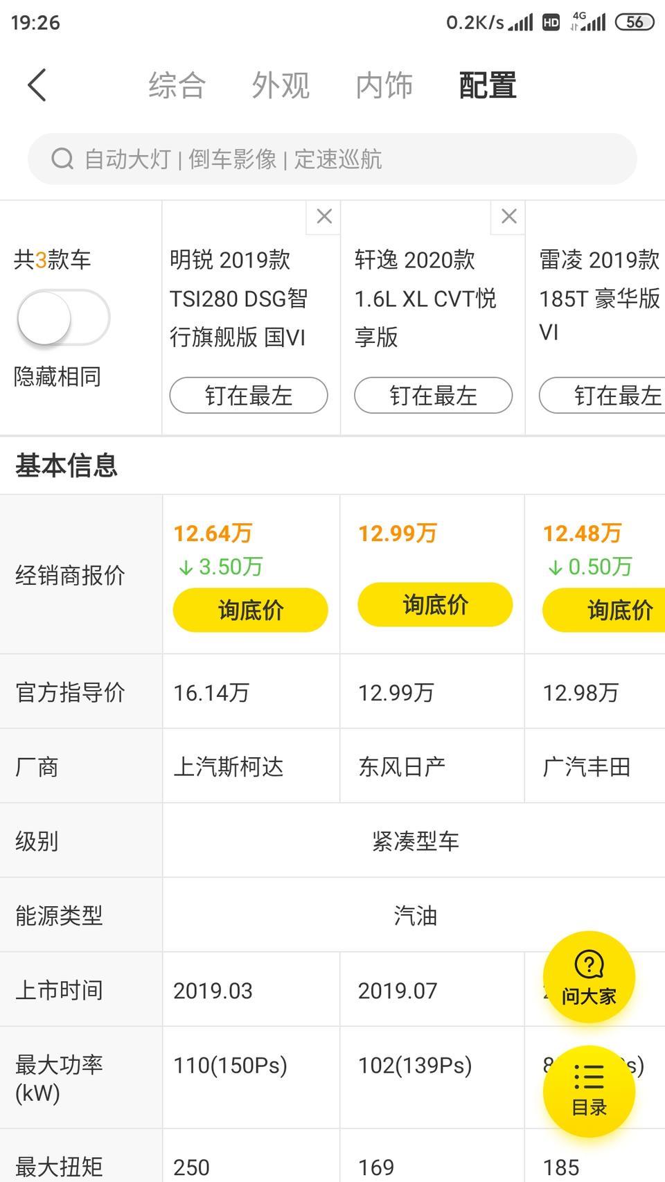 明锐-各位大哥，图片的3种车怎么选？第一次买车不太懂，目的是主要是市内上班开，偶尔出差跑个长途吧。有其它车型也给我推荐下，推荐的时候麻烦说下原因，比较我懂的不多，预算落地15万以内就行。