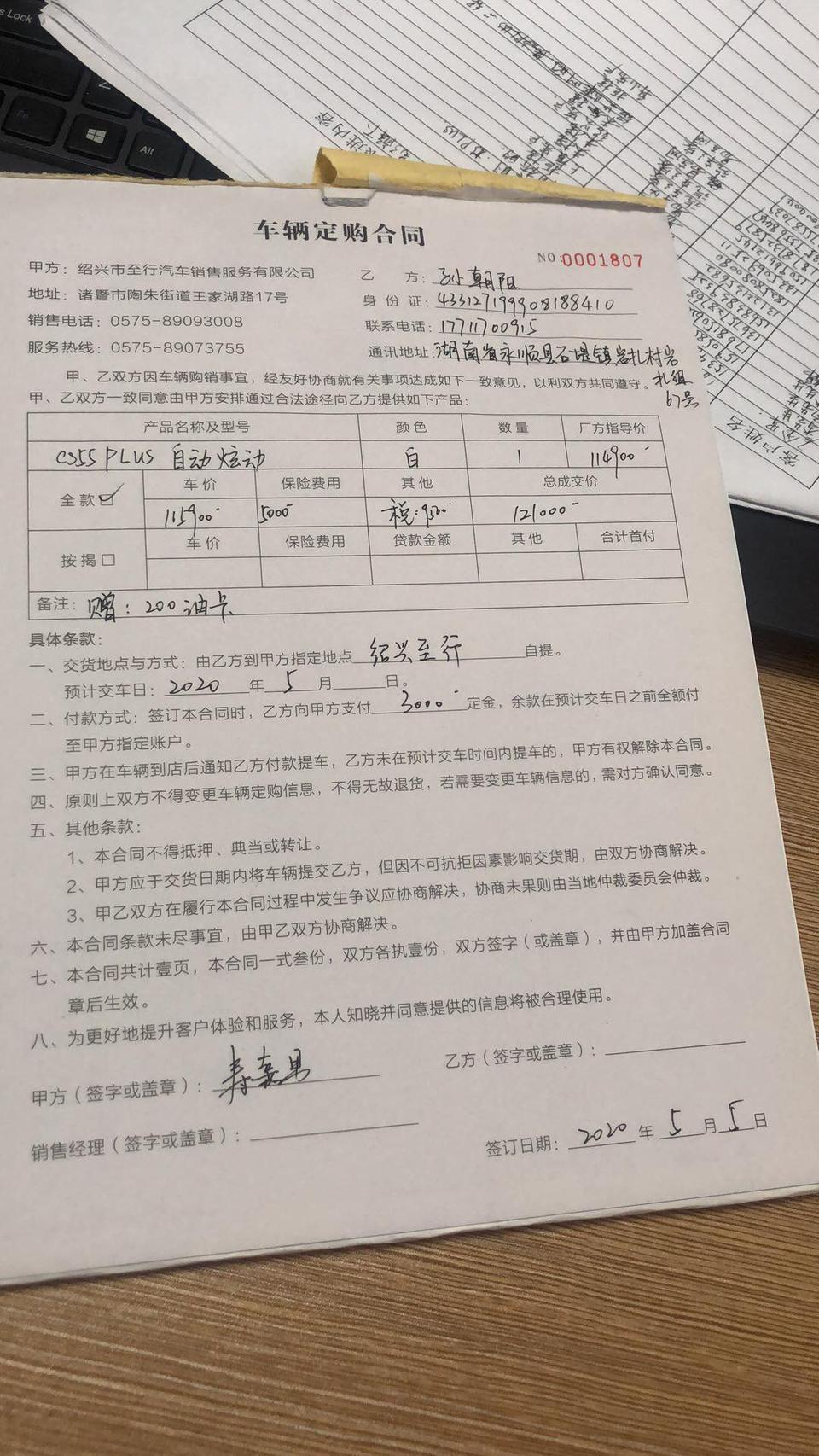 长安cs55 plus-所以我这算不算被坑了，该怎么办，这上面没写发动机保障之类的，这样是不是就没啥质量保障了啊还能加上去吗