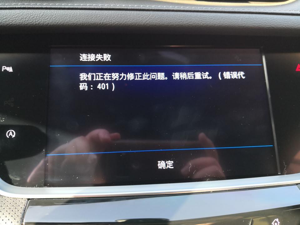 凯迪拉克xt5-各位大佬我的xt5中控屏幕闪屏，最近360的左摄像头黑了 （360是提车时加装的）还有蓝牙听歌自己静音和暂停 偶尔还能遇到导航SD卡移除，这个车机真的让我无语了无语?求助啊