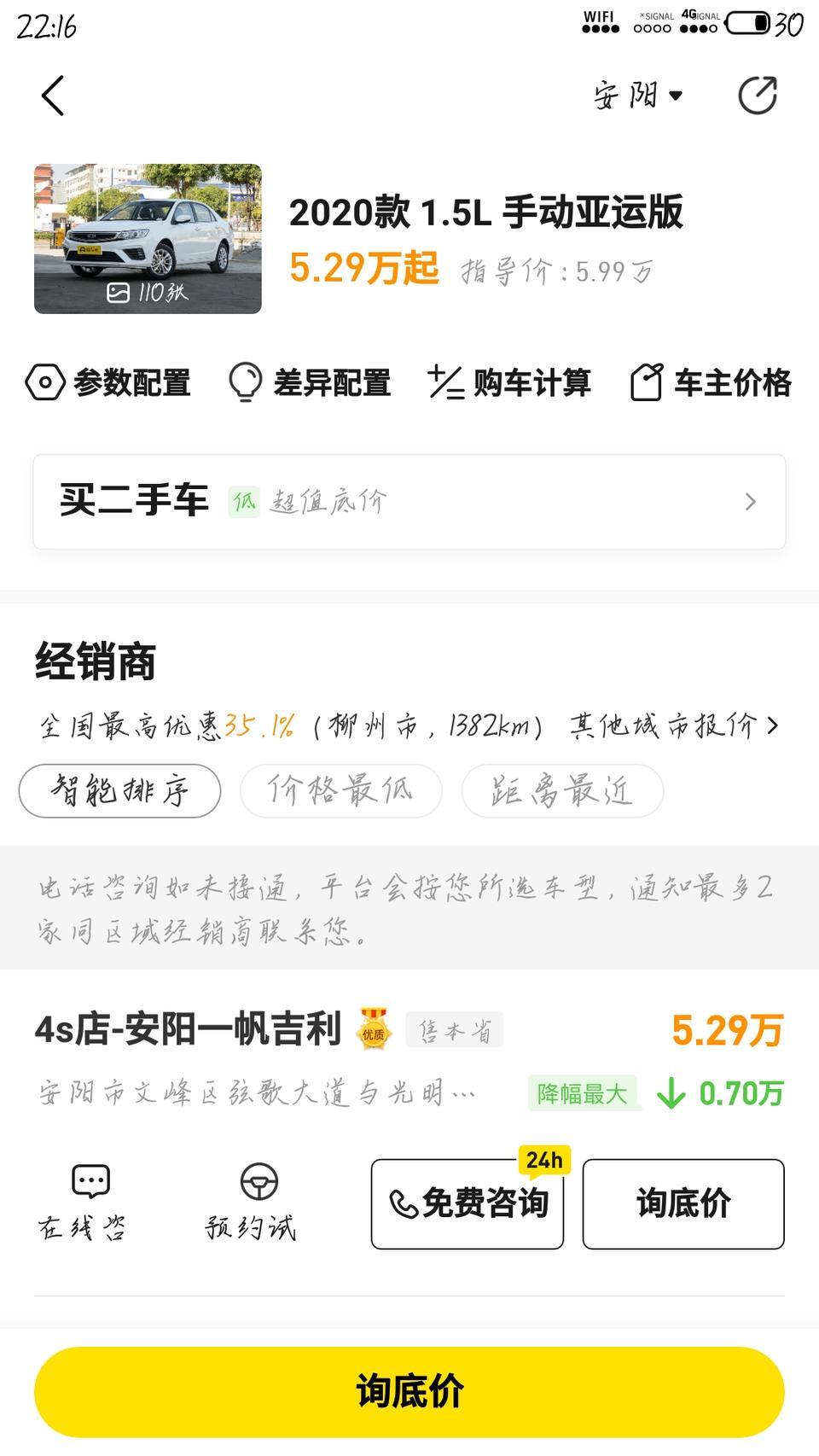 远景-这个车全部下来要多少钱
