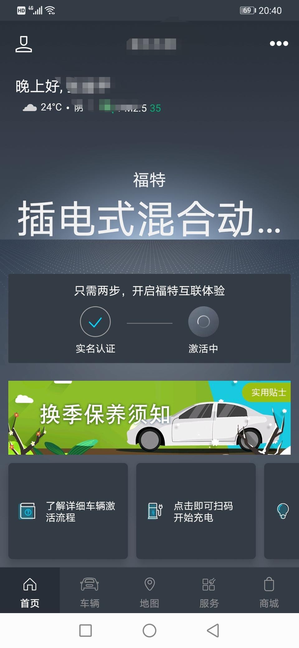 蒙迪欧phev-请问各位大哥，这个福特派软件要怎么连接车子？？？
