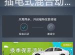 蒙迪欧phev-请问各位大哥，这个福特派软件要怎么连接车子？？？