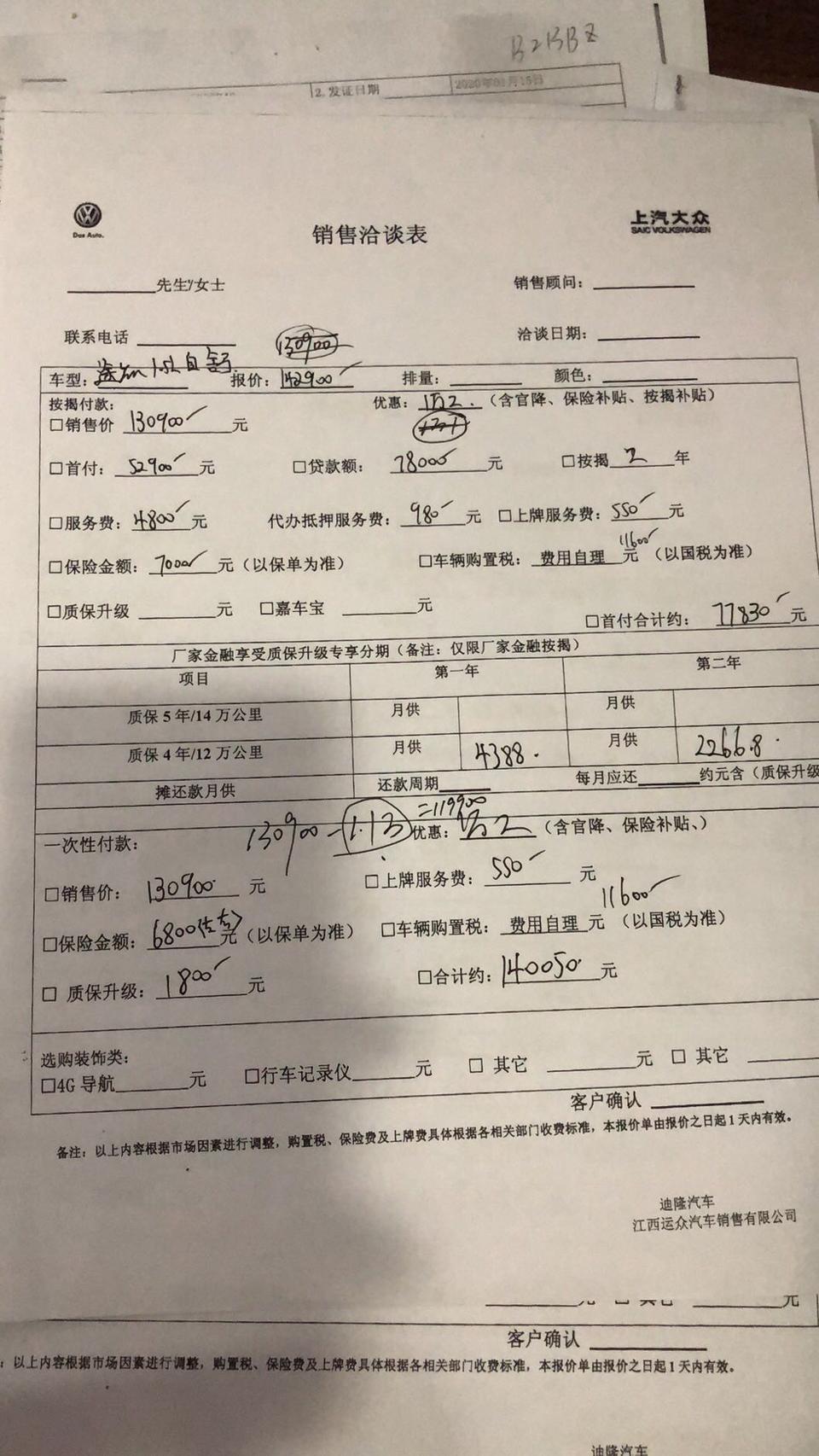 途铠-麻烦各位车神帮忙看一下这单子有没有问题，买车需要注意什么事项