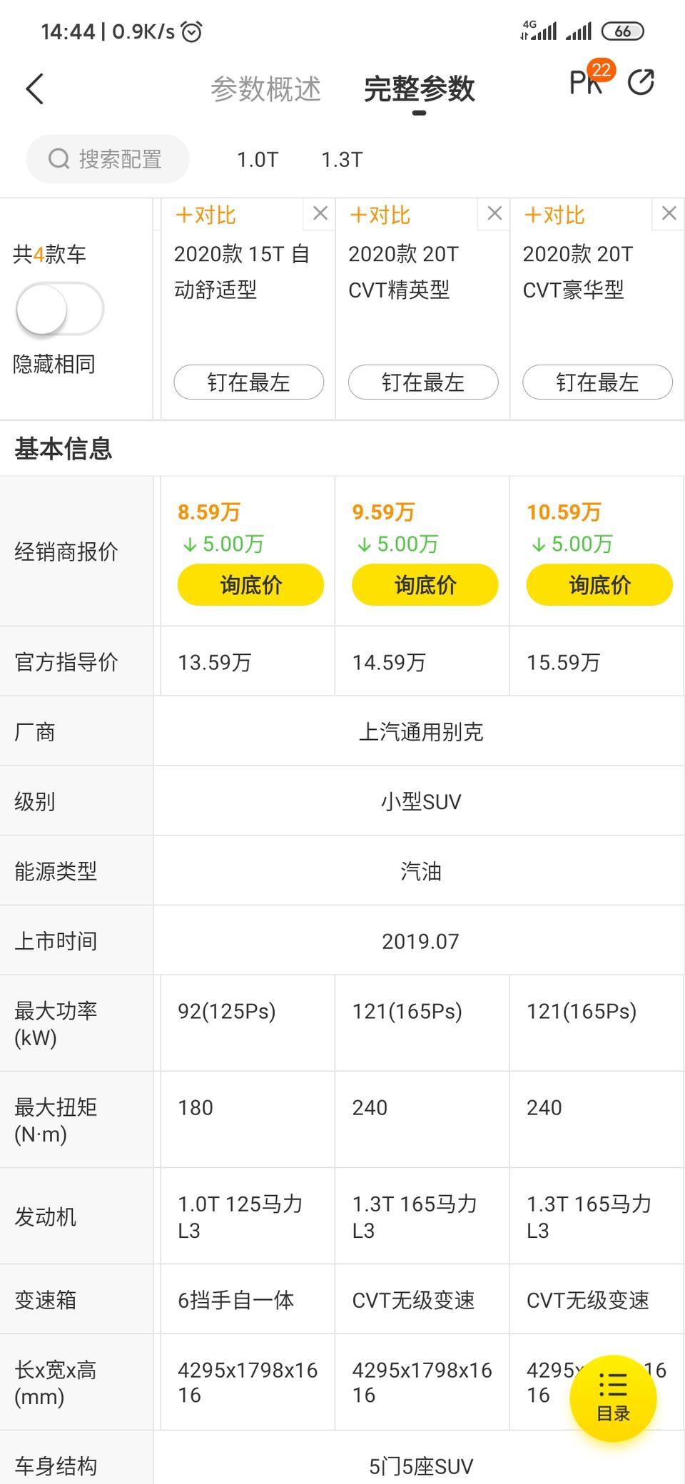 昂科拉-这车现在有这么优惠吗