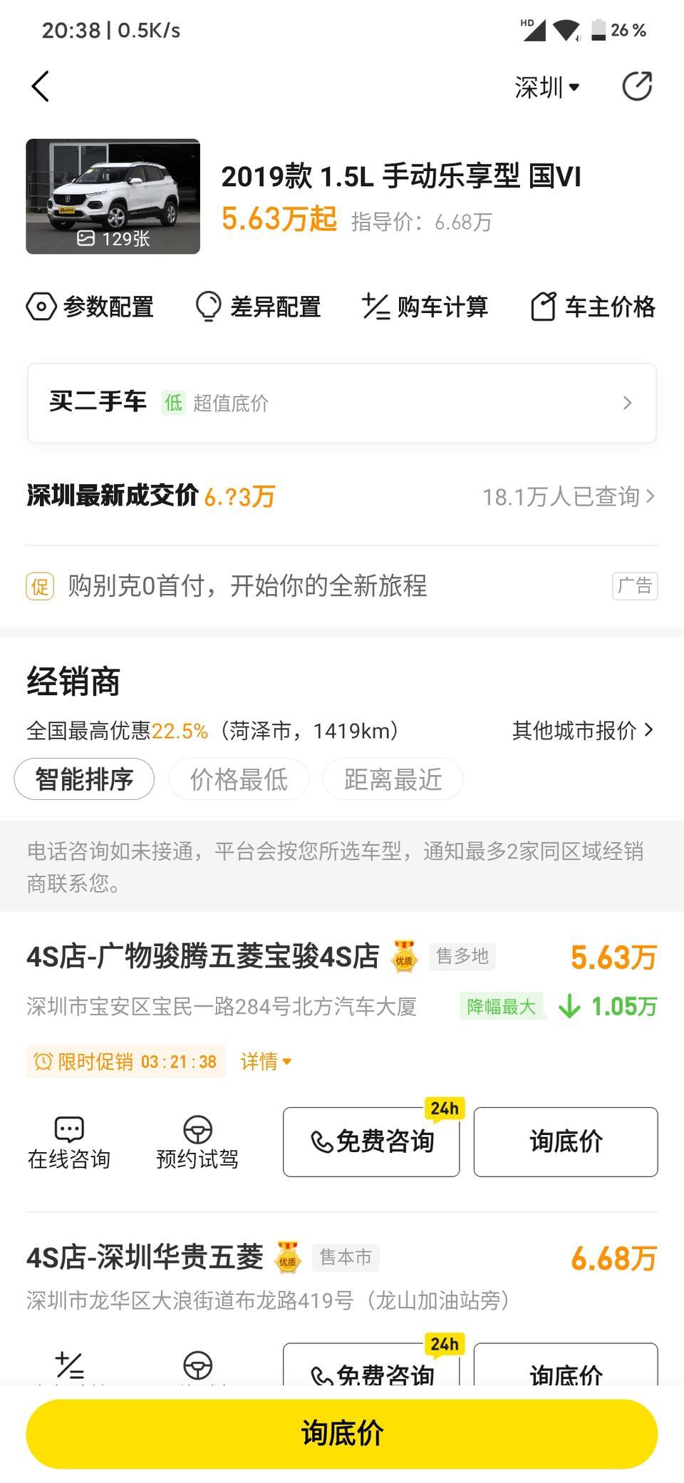 宝骏510-有买了这款车的朋友吗？落地多少呀？