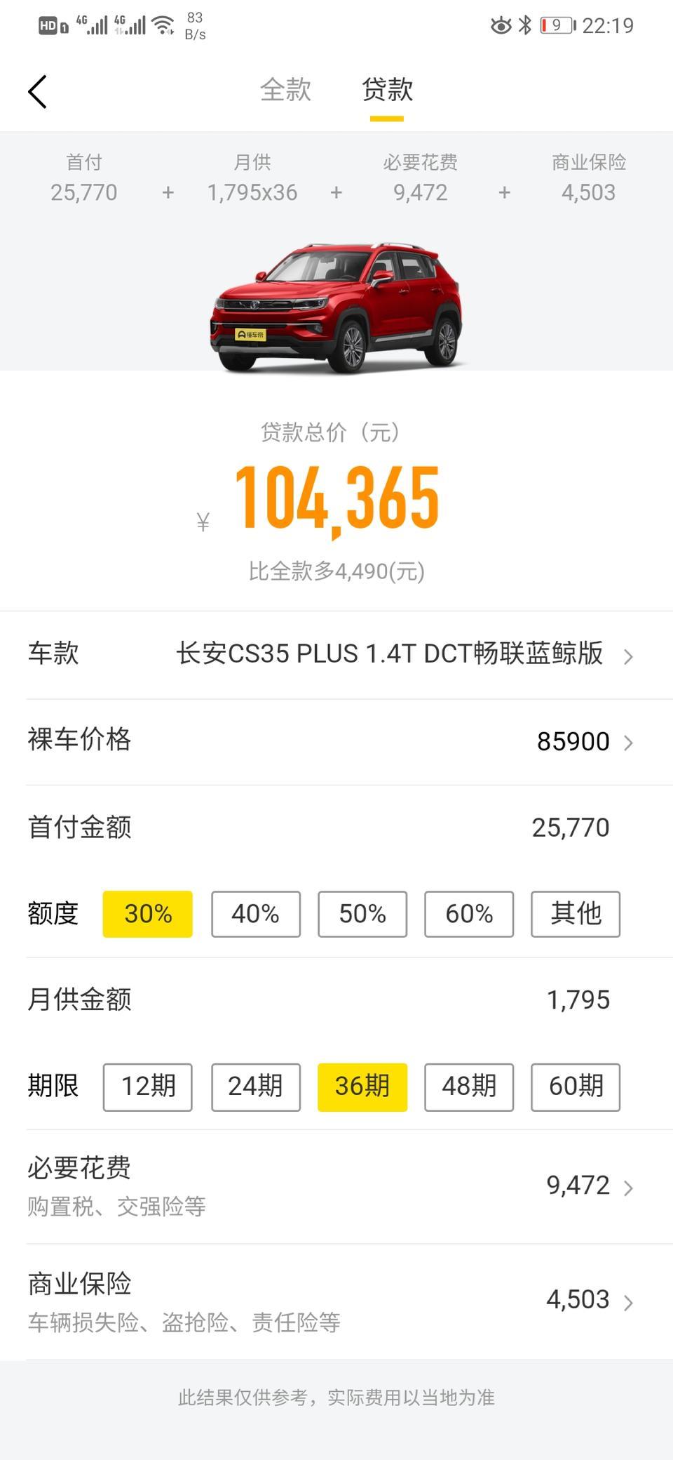长安cs35 plus-1.4T畅联蓝鲸板现在有  优惠？    落地大概要多少？