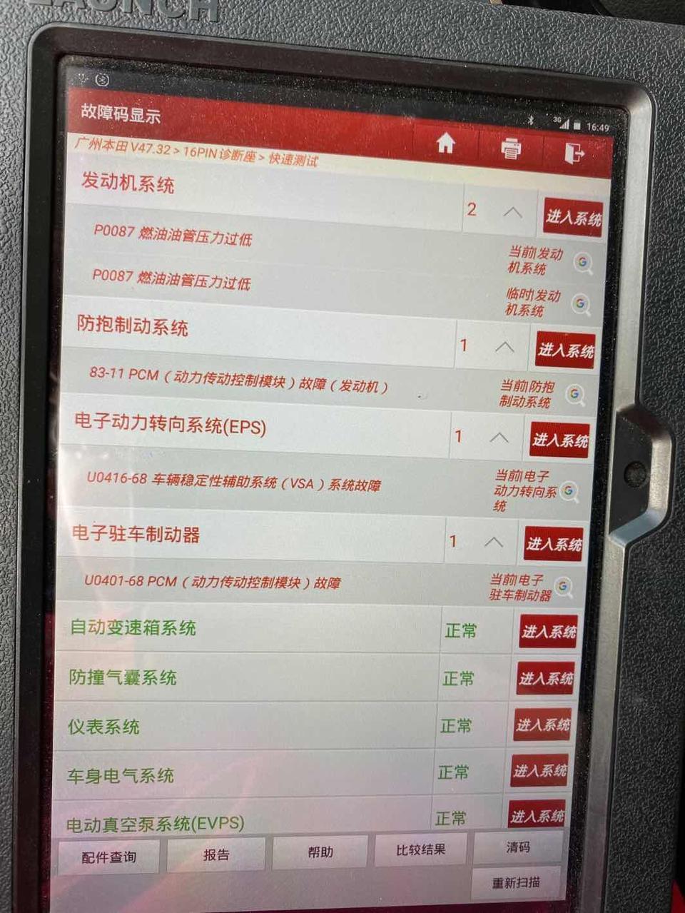 缤智-这是什么问题，刚买一年的车