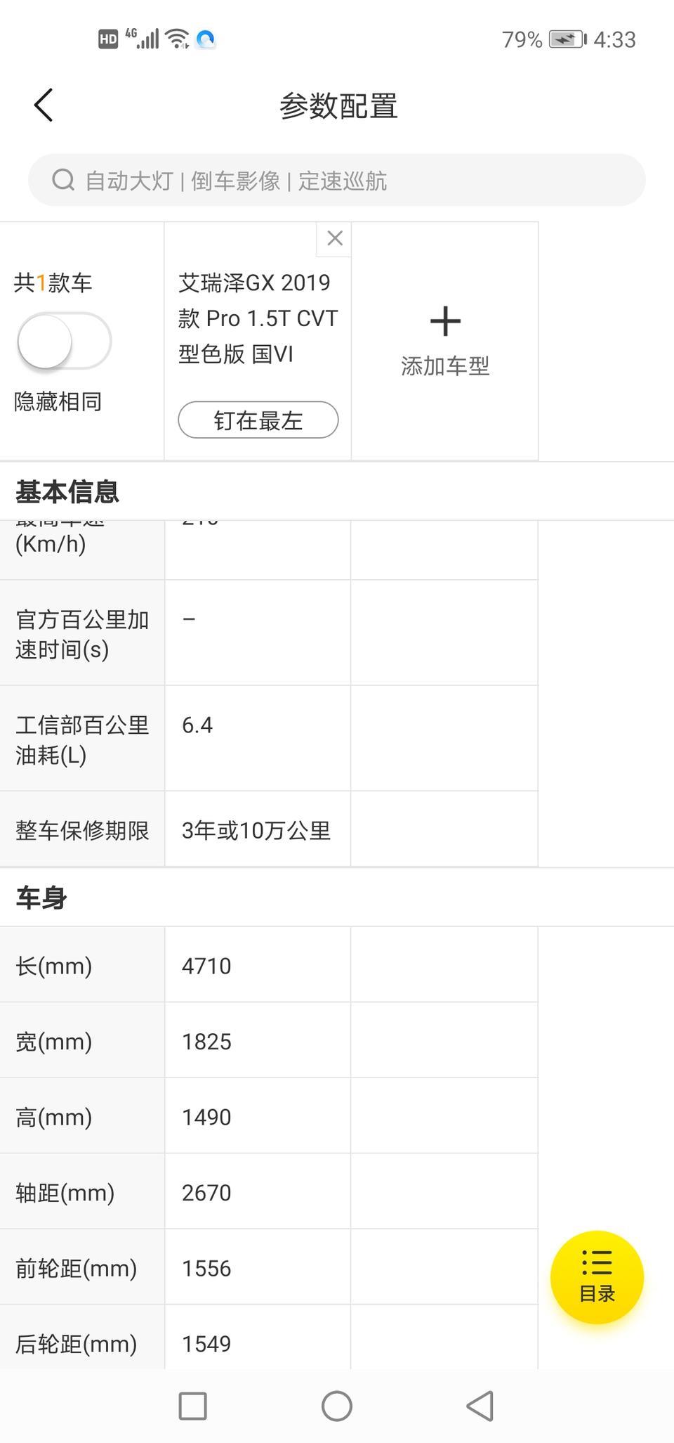 艾瑞泽gx-冠军版7.2   Pro6.4   搞不懂谁高