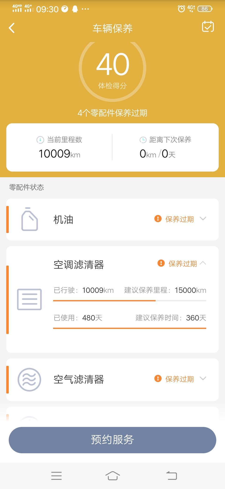 名爵hs保养过期， 公里数没到，时间到了，最近开起来感觉动力有点不足，准备从重庆开回浙江再保养，各位大神指点一下会不会存在什么安全隐患。