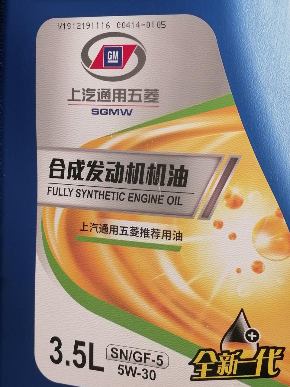 新宝骏rs-3-今天去首保！给换的机油！不知好不好！一桶都没用了！各位车友加的也是这款吗？？